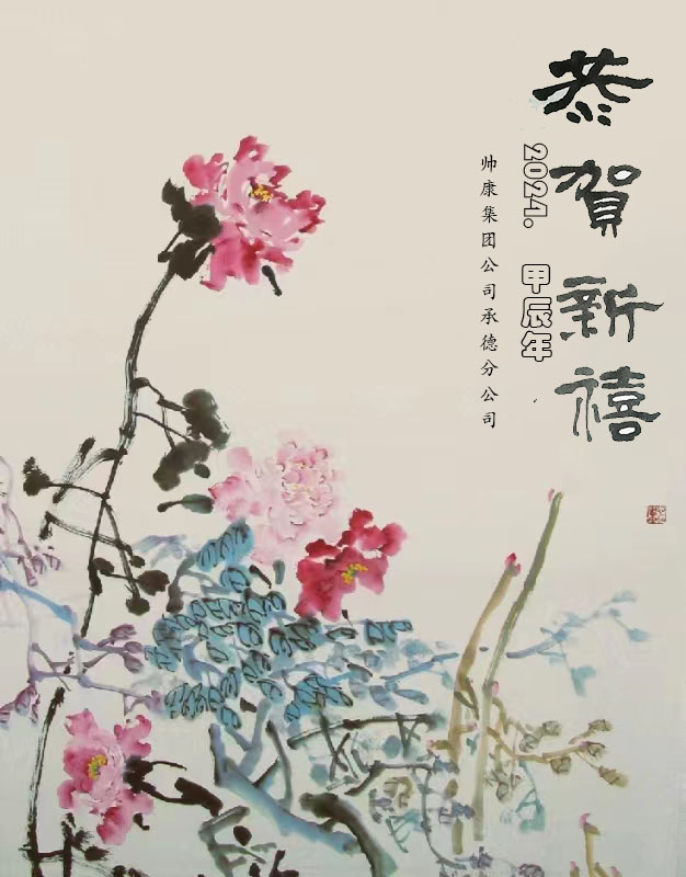 2024年台历稿